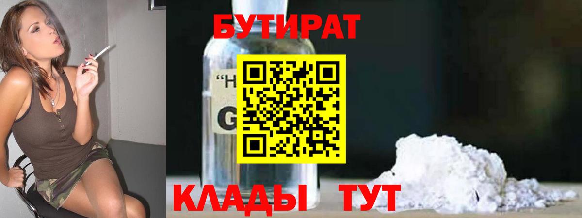 Бутират  Вход с VPN  Изобильный  БУТИРАТ GHB 