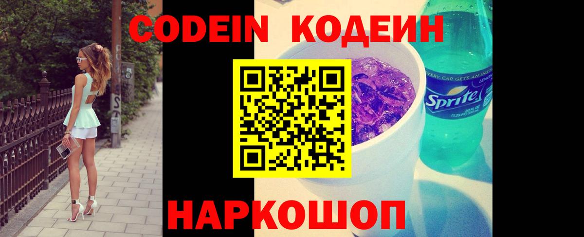 Изобильный  Кодеиновый сироп Lean Purple Drank  Вход с VPN 