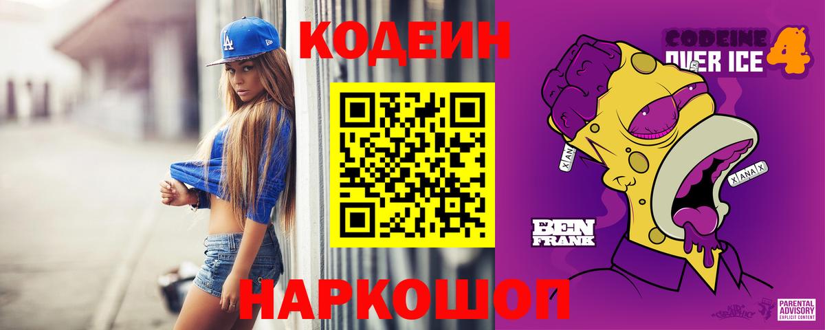 Codein напиток Lean (лин) Изобильный