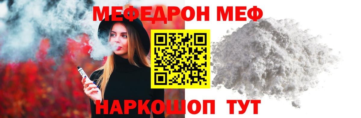 Изобильный  МЕФ  Меф мяу мяу  МЯУ-МЯУ  МЕФ кристаллы  Вход с VPN 