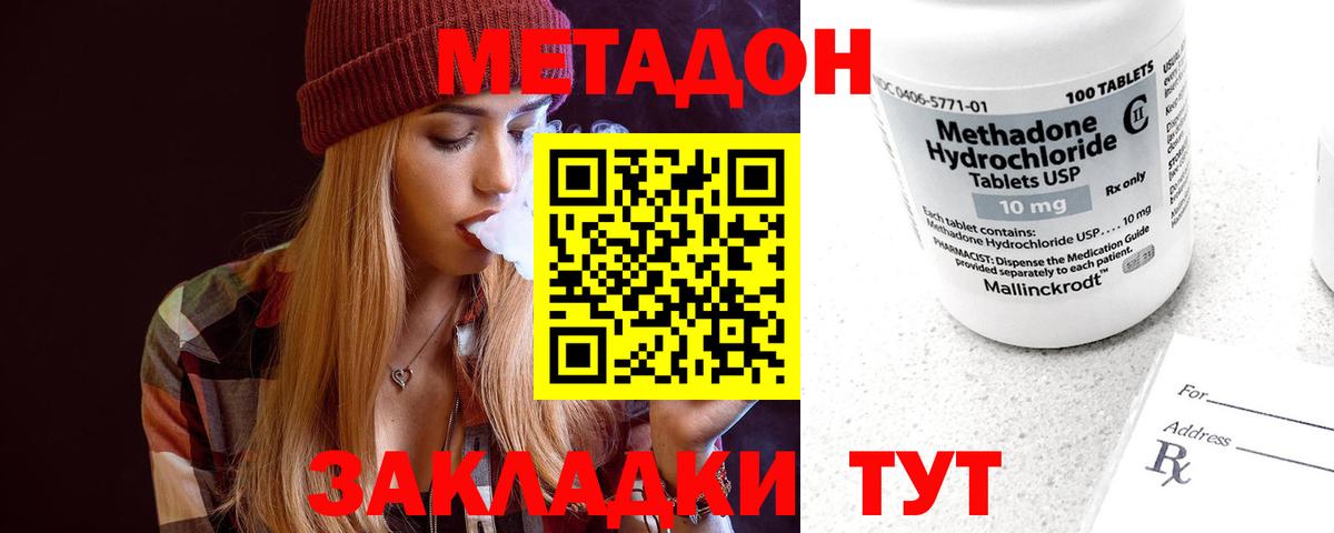 Изобильный  Метадон methadone  Метадон кристалл  Вход с VPN 